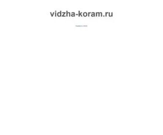 Vidzha-Koram.ru(Vidzha Koram) Screenshot