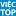 Vieclamtop.vn Favicon