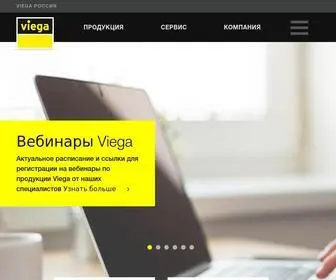 Viega.ru(Viega Россия) Screenshot