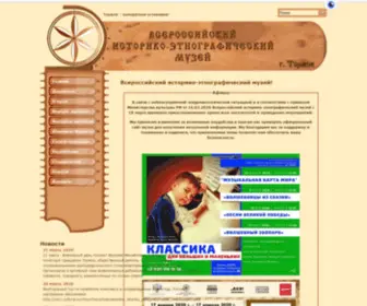 Viemusei.ru(Всероссийский историко) Screenshot