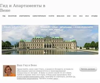 Vienna-Gid.com(экскурсии) Screenshot