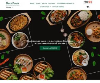 Vietcafe.com(ВьетКафе Москва) Screenshot