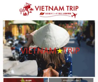 Vietnam-Trip.net(ダブルウィッシュのベトナムトリップ) Screenshot