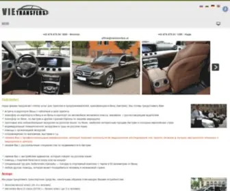 Vietransfers.at(Трансфер от и до летище Виена) Screenshot