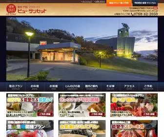 View-Sunset.com(能登) Screenshot