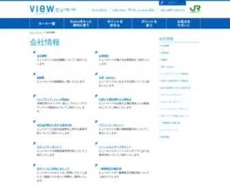 Viewcard.co.jp(会社情報) Screenshot