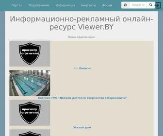Viewer.by(Беларусь сейчас) Screenshot