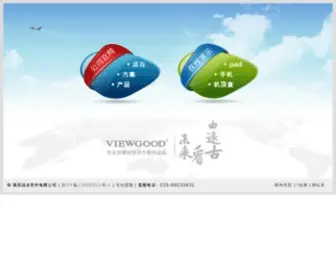 Viewgood.com(VIEWGOOD（南京远古软件有限公司）) Screenshot