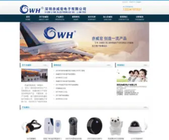 Viewlink.cn(深圳赤威宏电子有限公司) Screenshot