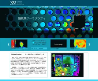 Viewohre.co.jp(サーモグラフィ) Screenshot