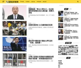 Viewpoint.media(觀點新聞網) Screenshot