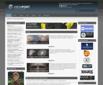 Viewport.com.ua(Форум) Screenshot