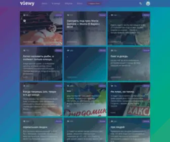 Viewy.ru(блог) Screenshot