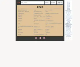 Viewye.cn(广州 市群悦 电子科技有限公司) Screenshot