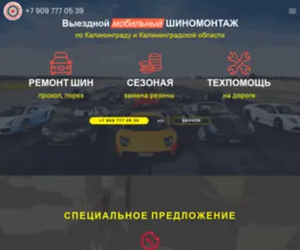 Viezdnoi-Shinomontazh.ru(Выездной) Screenshot