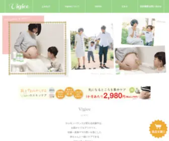 Vigiee-JP.com(妊娠線予防のマタニティクリームはVigiee（ビギー）) Screenshot