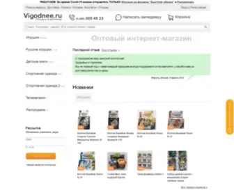 Vigodnee.ru(Оптовый интернет) Screenshot