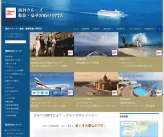 Vigour-Travel.com(クルーズ) Screenshot