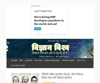 Vigyanvishwa.in(विज्ञान विश्व) Screenshot
