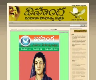 Vihanga.com(విహంగ) Screenshot