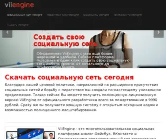 Viiengine.ru(Viiengine) Screenshot