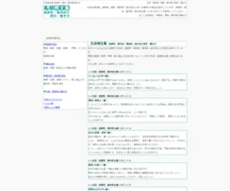Viiiv.net(礼状例文集) Screenshot