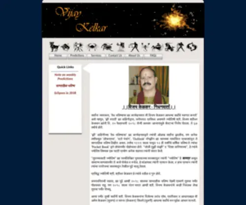 Vijaykelkar.com(Vijay Kelkar) Screenshot