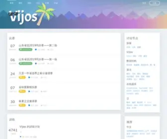 Vijos.org(首页) Screenshot