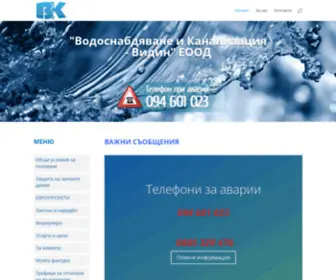 Vik-Vidin.com(ВиК Видин) Screenshot