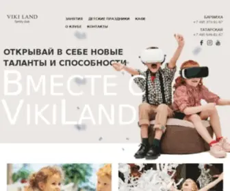 Vikiland.ru(Группа продлённого дня для школьников и мини) Screenshot