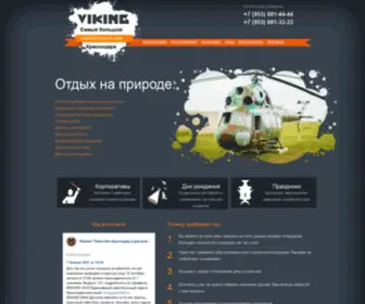 Viking-Paintball.ru(Пейнтбол) Screenshot