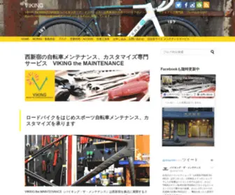 Viking-The-Maintenance.com(VIKING the MAINTENANCE（バイキング・ザ・メンテナンス）) Screenshot