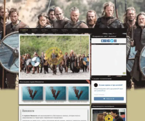 Vikingi-Online.net(Смотрите сериал Викинги онлайн бесплатно в HD) Screenshot