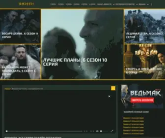 Vikingi-Serial.ru(Vikingi Serial) Screenshot