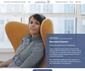 Viktoriakorzhova.com(Виктория) Screenshot