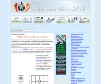 Viktoriastar.ru(Оформление) Screenshot
