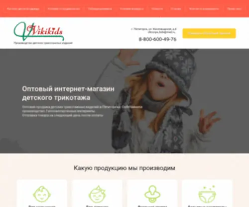 Viktoriya-Kids.ru(Купить детский трикотаж оптом от производителя на сайте viki) Screenshot