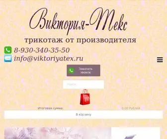 Viktoriyatex.ru Screenshot