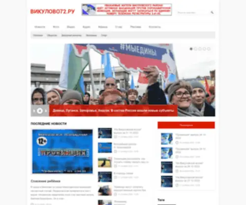 Vikulovo72.ru(Викулово72.ру) Screenshot