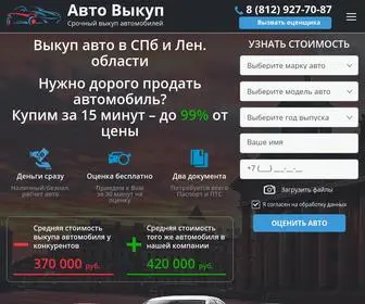 Vikupauto-24.ru(выкуп авто) Screenshot