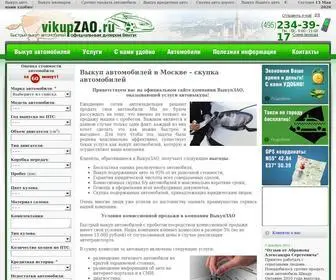 Vikupzao.ru(Выкуп авто бу) Screenshot