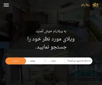 Vilaram.com(ویلا رام) Screenshot