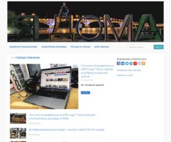 Vilianov.com(Вильянов) Screenshot