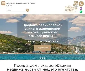 Villa-Crimea.com.ru(Агентство недвижимости "Вилла) Screenshot