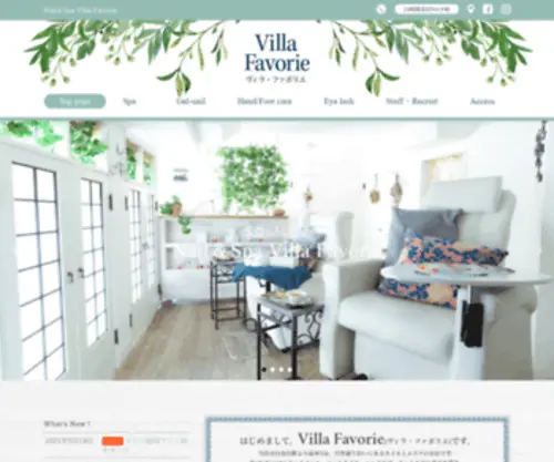 Villa-Favorie.info(港区白金台のネイルとエステのお店) Screenshot