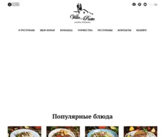 Villa-Pasta.ru(Главная) Screenshot