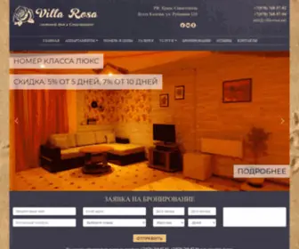 Villa-Rosa.net(Гостевой) Screenshot