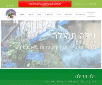 Villa-Tehila.co.il(וילה תהילה) Screenshot