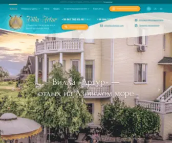 Villaartur.com(Вилла Артур) Screenshot