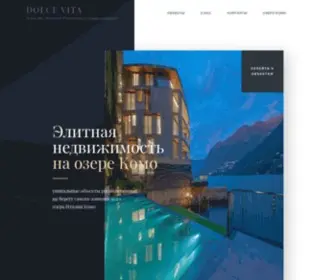 Villacomo.biz(Dolce Vita. Элитная недвижимость на озере Комо) Screenshot